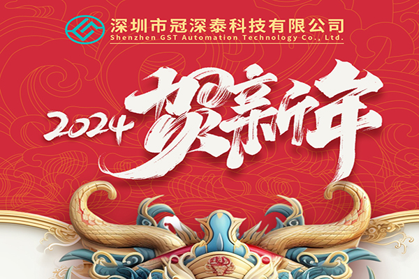 2024年新年欢乐：拥抱新的一年，共创美好将来！