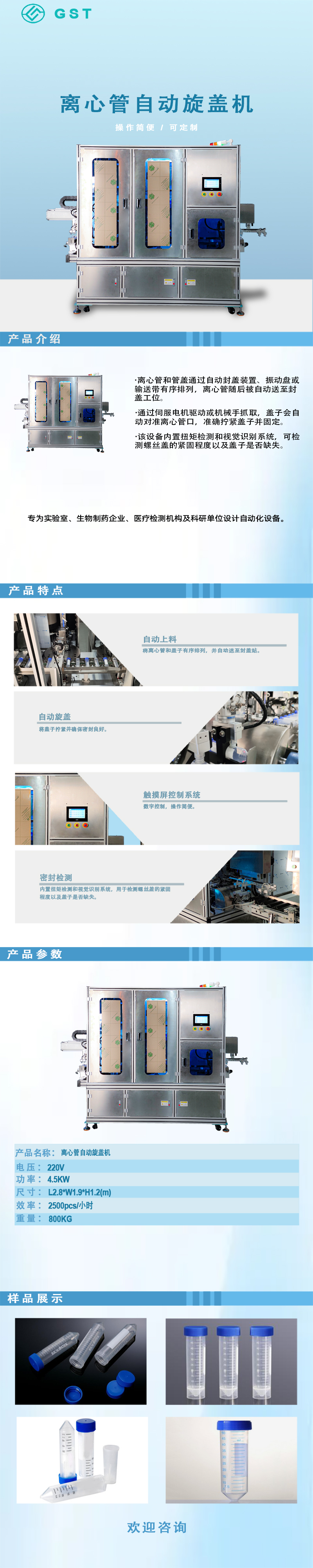 自动组装机-离心管全自动旋盖机