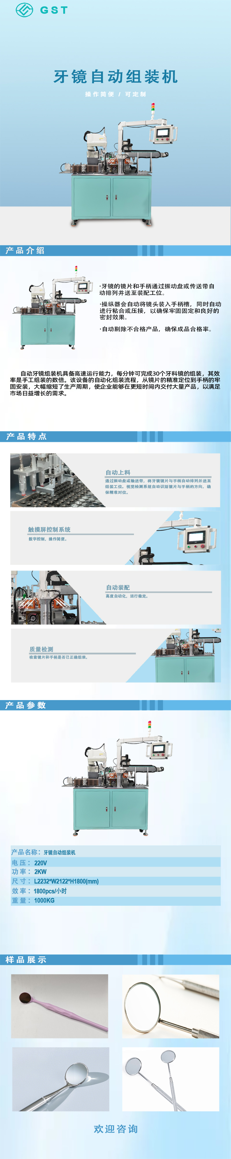 自动组装机-牙科口腔镜自动组装机