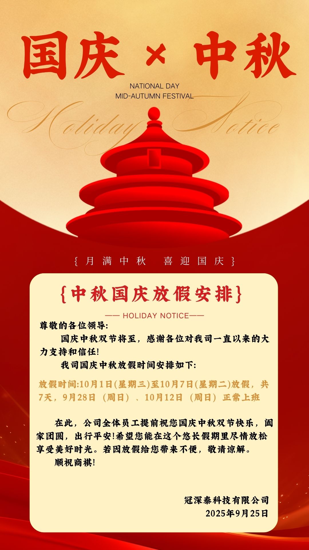 bifa必发集团自动化设备厂家-国庆中秋双节公司铺排